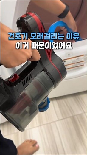 삼성 AS기사가 알려준 건조 시간 줄이고 고장까지 예방하는 건조기 내부 먼지 청소 방법 #건조기청소 #건조기관리 #생활꿀팁 #가전관리 #청소꿀템