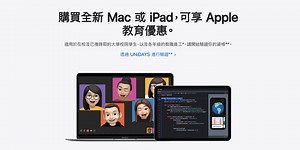 美國限定！蘋果取消教育商店-unidays-限制