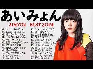 あいみょん のベストソング - Best Songs Of Aimyon 2024 M11