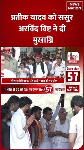 Prateek Yadav Last Rites : Sasur Damad को दे सकता है मुखाग्नि क्या कहता है Sanatan| Funeral|Akhilesh