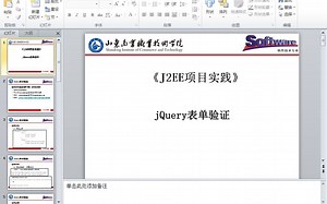 210-jQuery表单验证