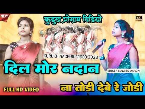 न्यू कुरुख नागपुरी सोंग !! New kurukh nagpuri song Singer namita oraon Karma song 2023 #kurukhsong