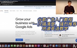 Google Ads Complete Tutorial |谷歌广告基础全教程|一次搞懂|地道英语教学