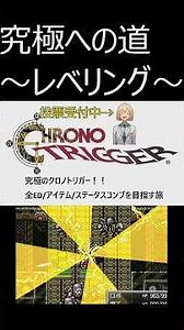 【クロノトリガー】最高効率！ジェノサイドーム5連戦の経験値＆ゴールド合計を解説