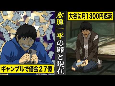 [True Story] The worst scandal in baseball history... The crimes committed by Ippei Mizuhara and ...