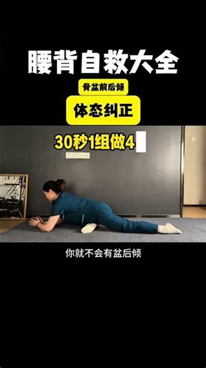 睡前4个简单腰部放松运动，助你一夜好眠