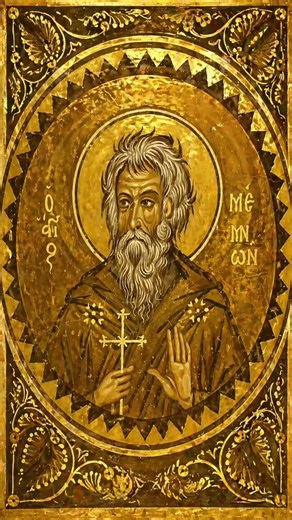 Όσιος Μέμνων ο Θαυματουργός 28 Απριλίου