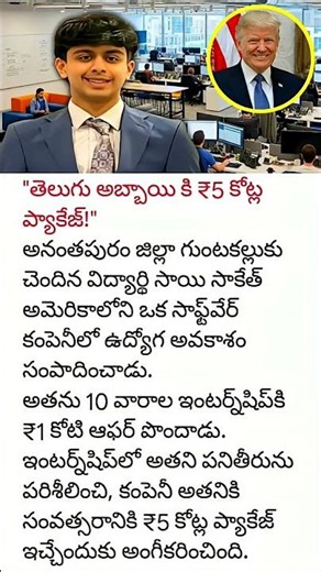 🚀 Telugu Boy s American Dream $5 Crore 50 Million Rupees Salary Package at a US Software Giant 72