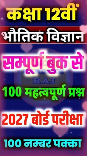 Class 12th Physics Syllabus 2027 || UP Board Syllabus ✍️📚 #physics #class12th #upboard #2027 #shorts