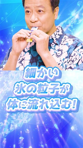 熱中対策に【アイススラリー】？！ #こんにゃくパーク