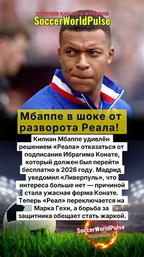 Мбаппе удивлён решением Реала — клуб снова меняет стратегию!🔥