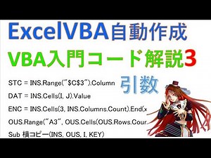 ExcelVBA自動作成 VBAコード解説3
