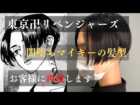【マイキー女子】東京卍リベンジャーズ 闇堕ちマイキーの髪型を再現 黒髪ツーブロック前下がり刈り上げハンサムショート 12年後のマイキー