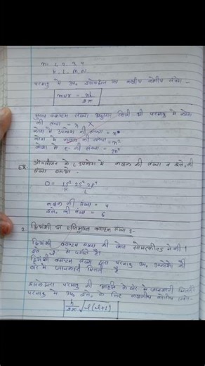 quantum number 🤫👍👍 km time m revision class 11th BSc