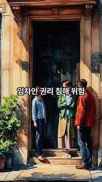 임대주택에 대한 담보신탁 계약의 효력