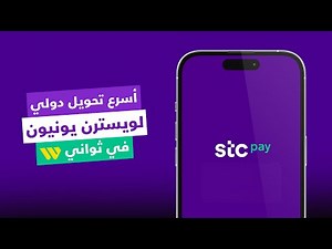 STC Pay to Western Union Transfer | International Transfer from STC Pay Step-by-Step