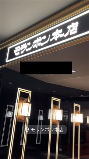 モランボン本店 on Instagram: "モランボン本店の店内をご紹介します！💁‍♀️ 落ち着いた空間でゆったりと焼肉ディナーをお愉しみいただけます😌 一品料理と焼肉を存分にお愉しみいただける厳撰焼肉コースもご用意しております😋 会社の新年会や接待でのご会食、ご家族でのお集まりなどにいかがでしょうか？🤔 ご予約、ご来店お待ちしております✨ #モランボン本店 #府中焼肉 #府中ディナー #府中グルメ 多摩地区グルメ"