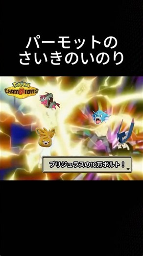 パーモットのさいきのいのりが厄介過ぎる #ポケモン #チャンピオンズ #環境 #イダイトウ #パルコフォルゴレ