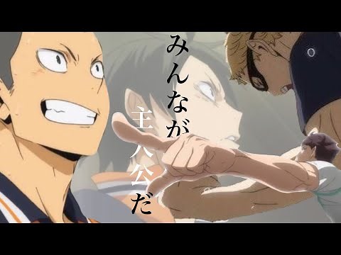 【MAD】ハイキュー!! × ヒカリアレ