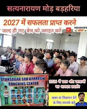 सत्यनारायण मोड़ बड़हरिया #viral #motivation #education #youtube #shorts #coching #centre #vision #yt
