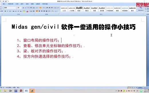 midas迈达斯软件操作技巧