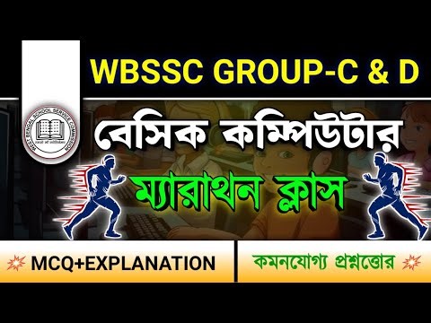 Class-6 Marathon | Basic of Computer Knowledge MCQ | WBSSC Group-C and Group-D GK Class 2025