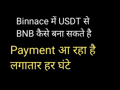 How to convert Usdt to Bnb in Binance.com || Usdt से BNB कैसे बना सकते है