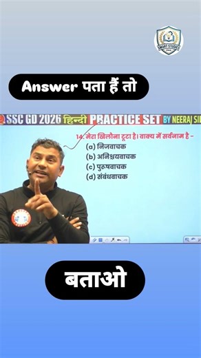 SSC GD Hindi practice set question by Neeraj sir #govtjobs #ssc #sscexam #sscboard #ssccgl