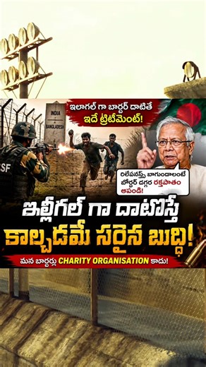 బంగ్లాదేశ్ వార్నింగ్‌కు భారత్ గట్టి షాక్! బోర్డర్‌లో ఏం జరిగిందంటే..? | BSF Action Explained