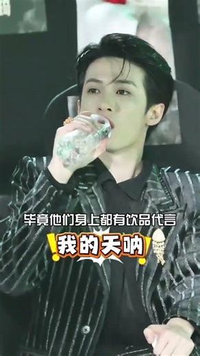 為何謝霆鋒演唱會只喝裸妝水？看到肖戰劉宇寧「同款防線」，才懂胡歌拒絕瓶裝水背後的玄機 #謝霆鋒 #肖戰 #劉宇寧 #影娛熱點團 #內容啟發搜索