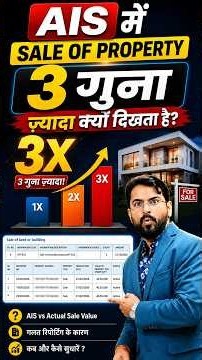 #Reelfeed: AIS में Sale of Property 3 गुना ज़्यादा क्यों दिखता है |
