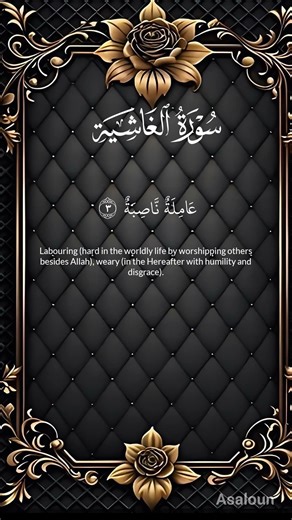 Surah Al-Ghashiyah | Beautiful Quran Recitation with English Translation|#HeartTouching#shorts