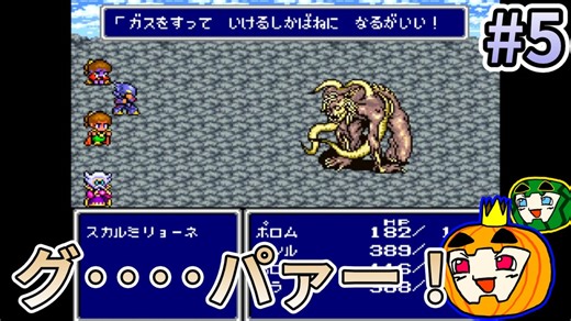 【ゆっくり実況】SFC版 ファイナルファンタジー4 初見 #5【南瓜ぐてぃ】