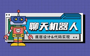 智能聊天机器人，自然语言处理，NLP