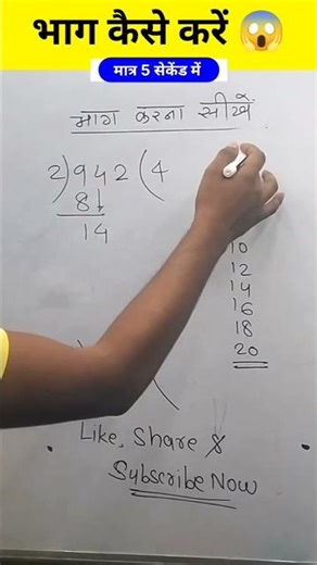 Learn to do division | Division Kaise Kare | Division Trick in Hindi #shorts
