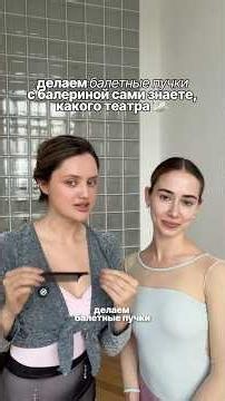 Ballet Bun Tutorial with a Professional Ballerina