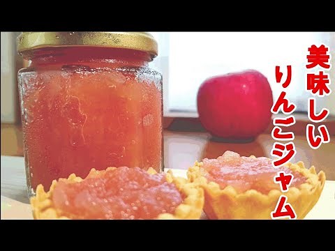 【簡単で美味しい！】ざっくり簡単なりんごジャムの作り方です！
