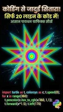 Draw a Rainbow Star in 20 Lines! 🐍🌟 ‪@Tech_Navigator‬