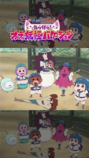 『映画クレヨンしんちゃん 奇々怪々！オラの妖怪バケ～ション』＜WEBCM：オラのおかつやく編＞【7月31日(金)夏休み公開！】#クレヨンしんちゃん #shorts #映画