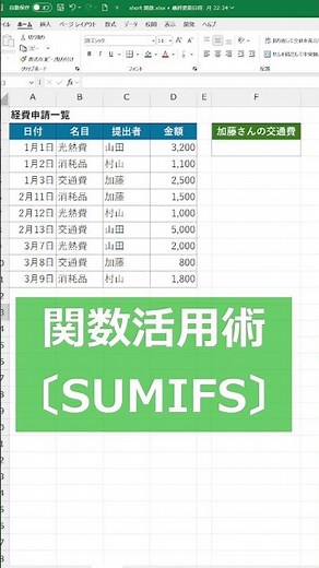 【関数活用術】SUMIFS〜複数条件がある合計を求める〜#excel
