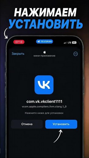 Установка ВКонтакте на iPhone за 1 минуту 🚀 #айфон #вк #vk #apple