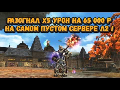 Сервер с 700 онлайна = пустой рынок! Где тут брать вещи на 65 000 руб в Lineage 2 Main ??