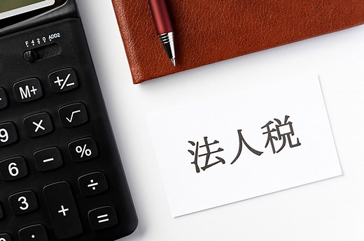 法人税とは？税率や計算方法をやさしく解説！ | クレジットカードの三井住友カード