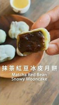 抹茶紅豆冰皮月餅| Matcha & Red Bean Snow Skin Mooncakes #冰皮月餅 #月餅 #食譜