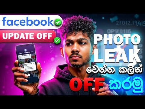 How to Turn Off Facebook Camera Roll Sharing | Facebook Page Important Settings 2025 | Sinhala