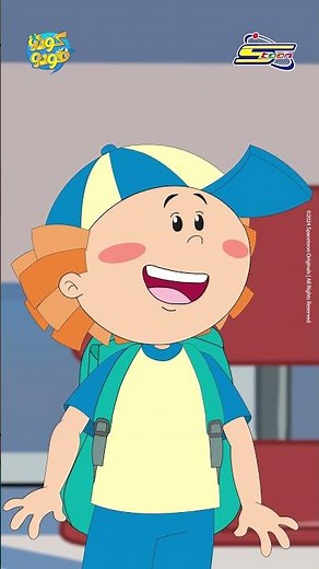 سبيستون | مغامرات كودو ومودو | عبقري زمانه 🧠