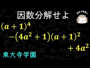 Factorization Todaiji Gakuen