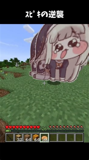 ｽﾋﾟｷの逆襲 #マイクラ #minecraft #shorts
