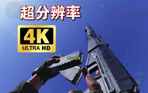 【使命召唤手游/超分辨率】截至2024年1月1日全部搬运自《使命召唤:现代战争2019》的枪械 武器战术换弹&空仓换弹&检视 动画展示