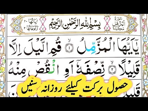 Surah Al-Muzammil Full | By Sheikh Abdul Basit With Arabic Text (HD)